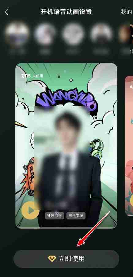 QQ音乐怎么开启开机语音 QQ音乐开启开机语音教程介绍