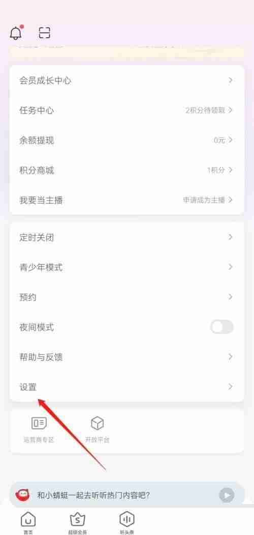 蜻蜓fm怎么设置音质 蜻蜓fm切换播放音质步骤一览
