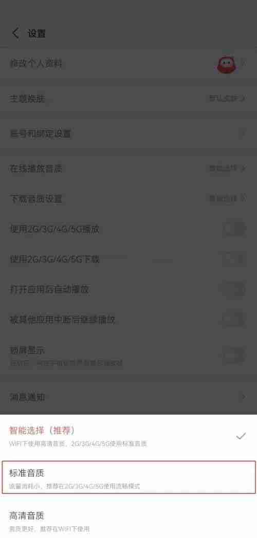 蜻蜓fm怎么设置音质 蜻蜓fm切换播放音质步骤一览