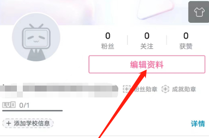 哔哩哔哩安卓版在哪修改个性签名 哔哩哔哩安卓版修改个性签名步骤介绍