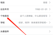 哔哩哔哩安卓版在哪修改个性签名 哔哩哔哩安卓版修改个性签名步骤介绍