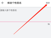 哔哩哔哩安卓版在哪修改个性签名 哔哩哔哩安卓版修改个性签名步骤介绍
