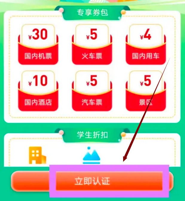 同程旅行学生票怎么认证身份 同程旅行学生票认证身份步骤介绍