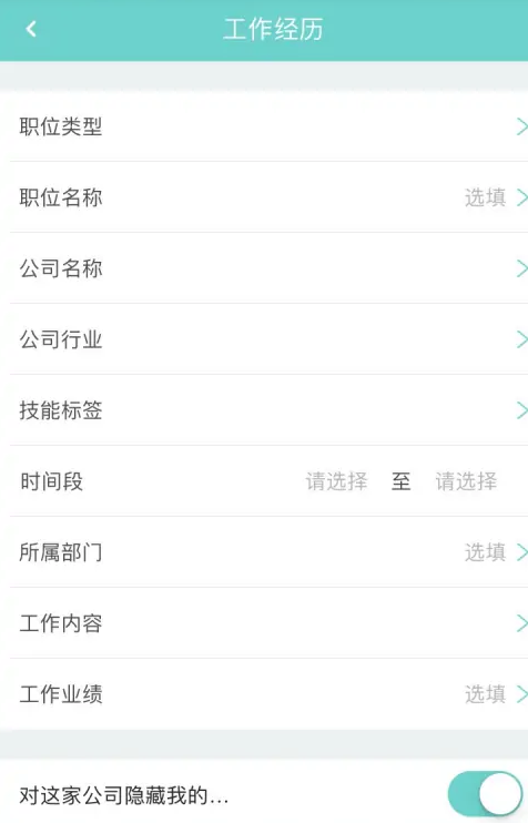 boss直聘怎么添加工作经历 boss直聘新建工作经历方法一览
