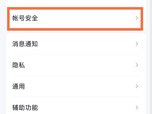 QQ怎么注销账号 QQ账号注销方法分享