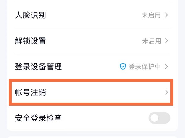 QQ怎么注销账号 QQ账号注销方法分享