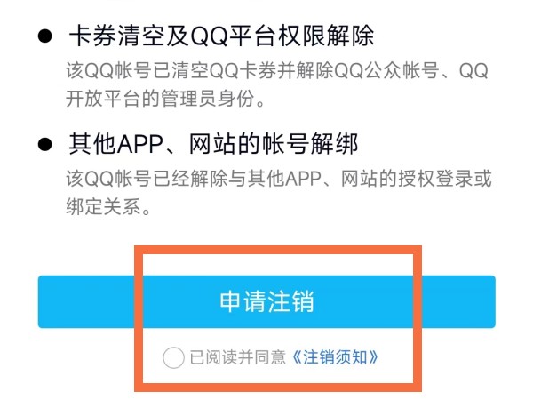 QQ怎么注销账号 QQ账号注销方法分享