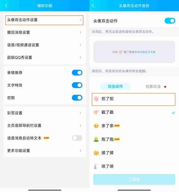 QQ拍一拍功能怎么设置 QQ拍一拍功能设置步骤介绍