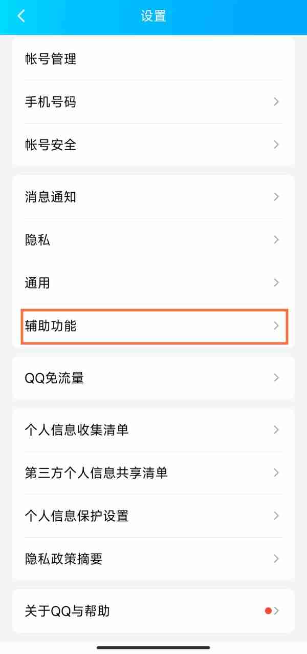 QQ拍一拍功能怎么设置 QQ拍一拍功能设置步骤介绍