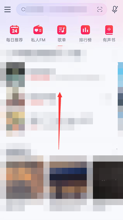 网易云音乐听歌漫游在哪里 网易云音乐听歌漫游入口分享