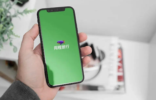 同程旅行怎么退票 同程旅行退票流程分享