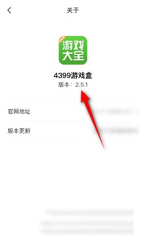 4399游戏盒版本号在哪看 4399游戏盒版本号查看操作分享