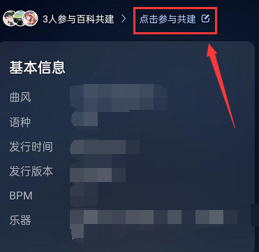 网易云音乐怎么编辑百科 网易云音乐共建歌曲百科教程分享