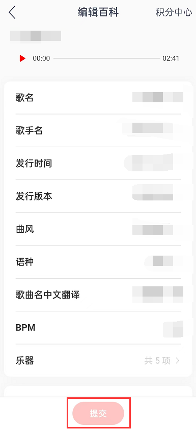 网易云音乐怎么编辑百科 网易云音乐共建歌曲百科教程分享