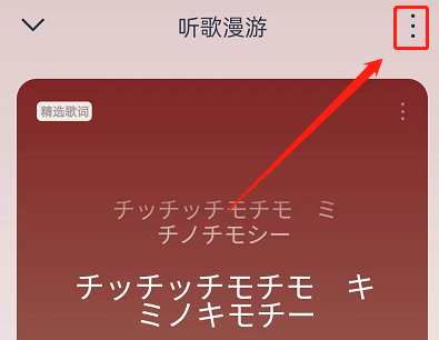 网易云音乐怎么退出听歌漫游模式 网易云音乐关闭听歌漫游步骤一览