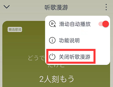网易云音乐怎么退出听歌漫游模式 网易云音乐关闭听歌漫游步骤一览