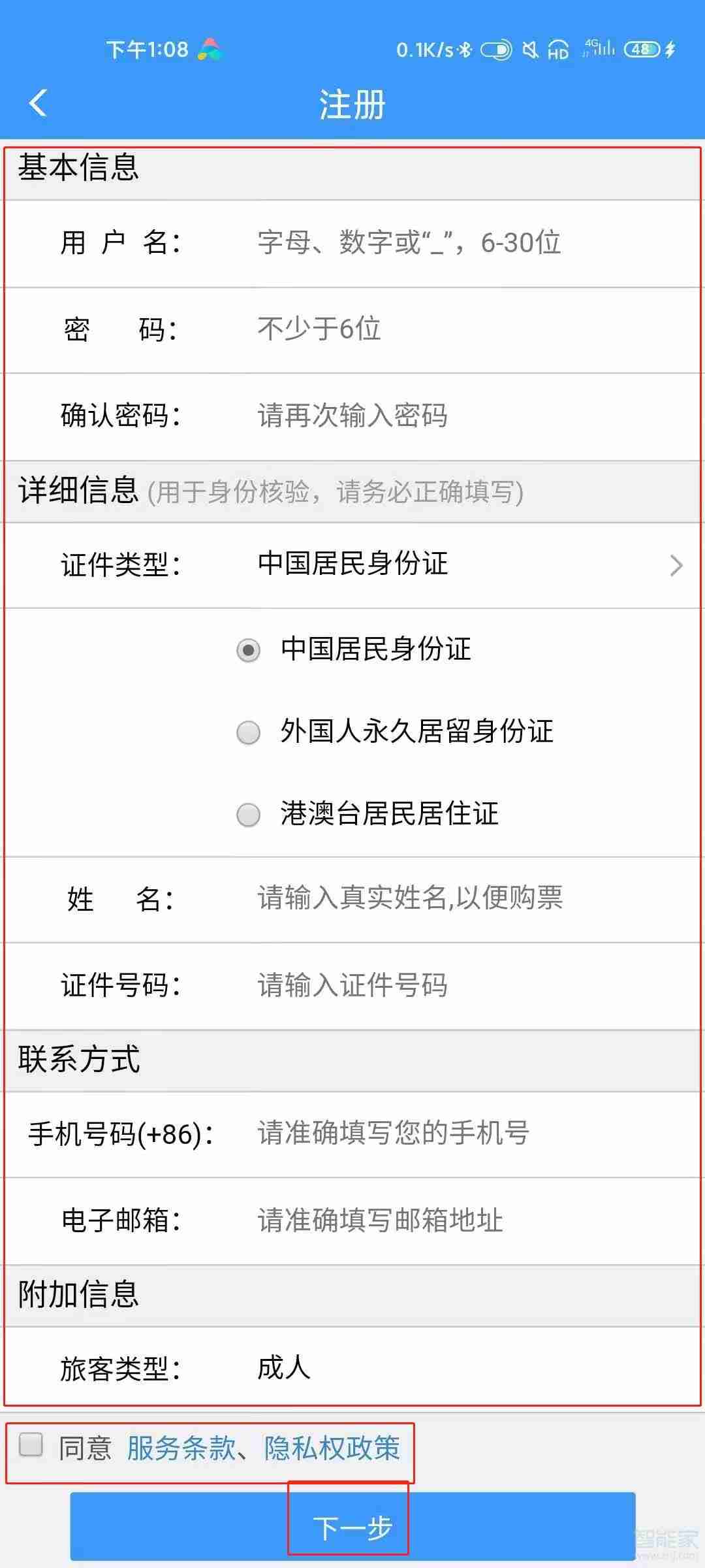 12306怎么进行实名认证 12306实名认证方法介绍