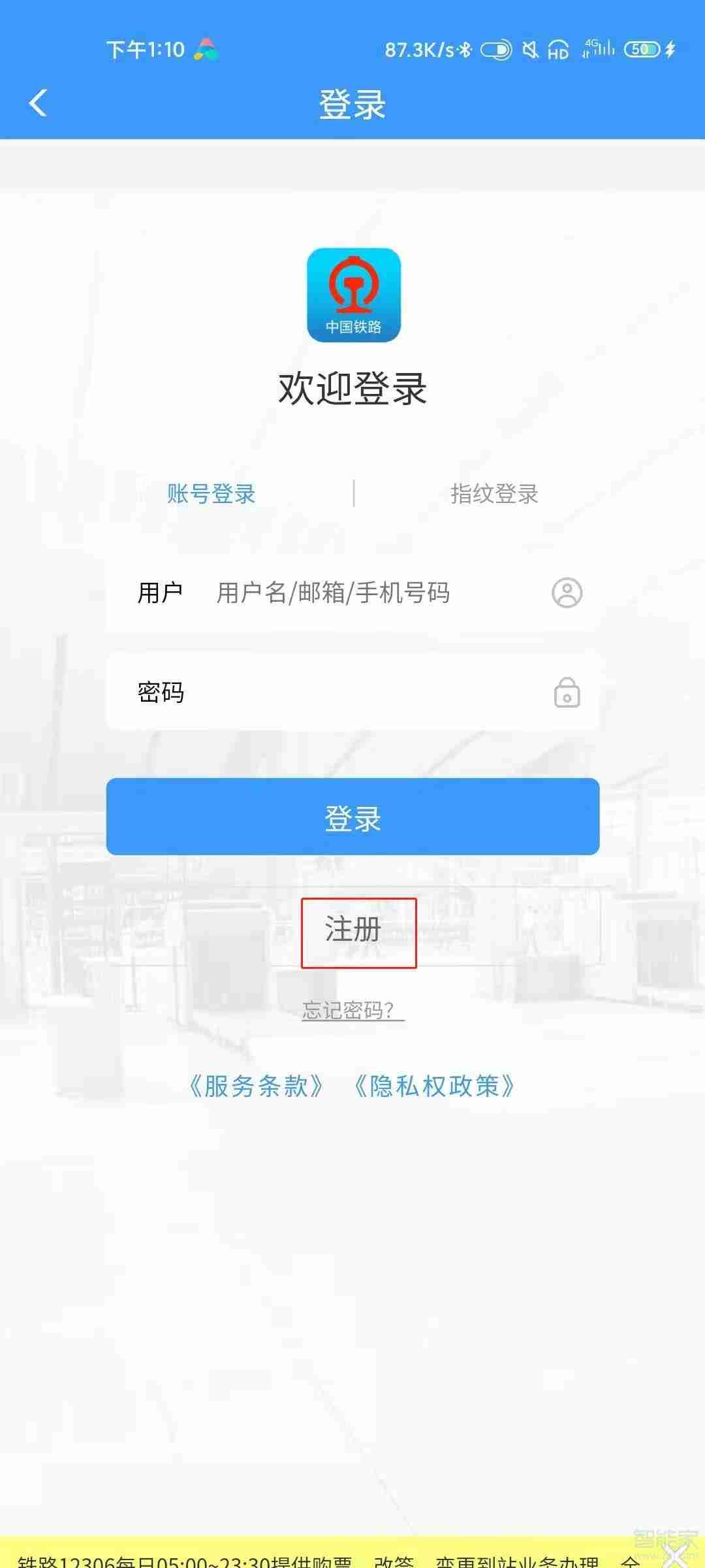12306怎么进行实名认证 12306实名认证方法介绍