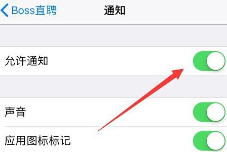 Boss直聘怎么关闭通知推送 Boss直聘APP屏蔽通知提醒教程分享