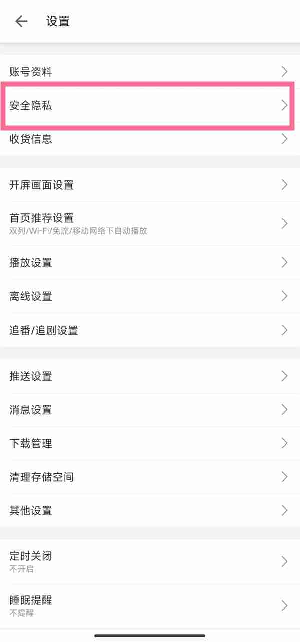 b站怎么换绑手机号 b站换绑手机号教程一览