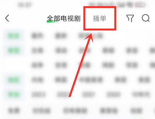 爱奇艺播单在哪看 爱奇艺收藏播单操作一览