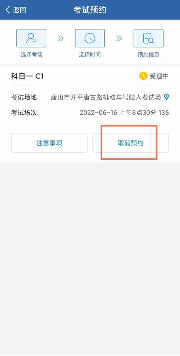 交管12123如何取消预约考试 交管12123取消预约考试方法介绍