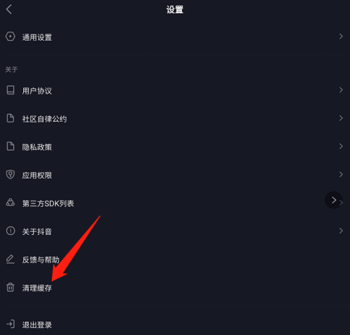 抖音极速版在哪清理缓存 抖音极速版清理缓存方法一览