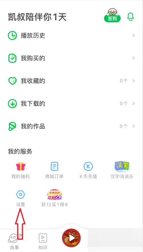 凯叔讲故事如何设置使用时长 凯叔讲故事设置使用时长流程一览