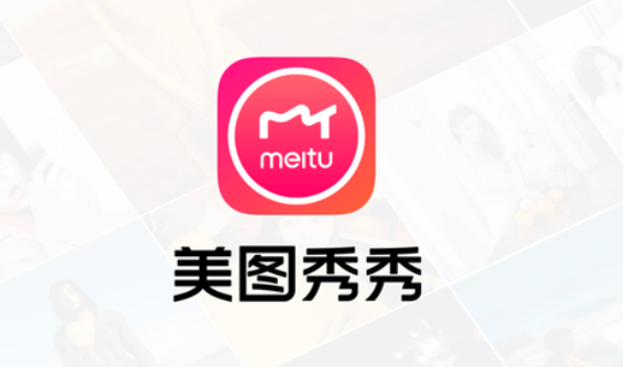 美图秀秀怎么曲线调色 美图秀秀自定义调色操作一览