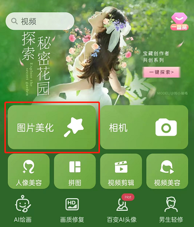 美图秀秀怎么曲线调色 美图秀秀自定义调色操作一览