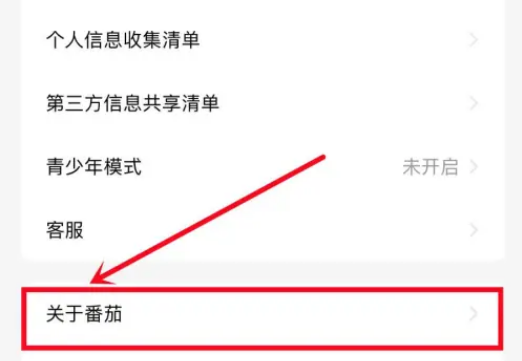 番茄小说摇一摇广告怎么关闭 番茄小说关闭开屏摇一摇广告操作分享