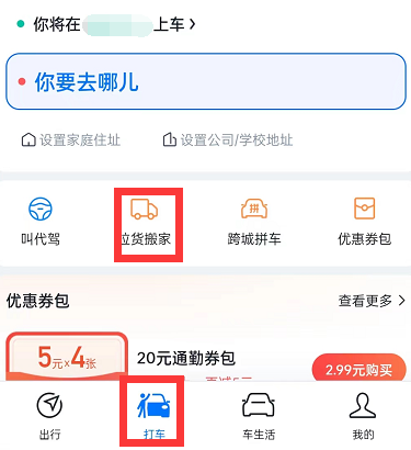 微信同城货运功能在哪 微信同城货运方法介绍