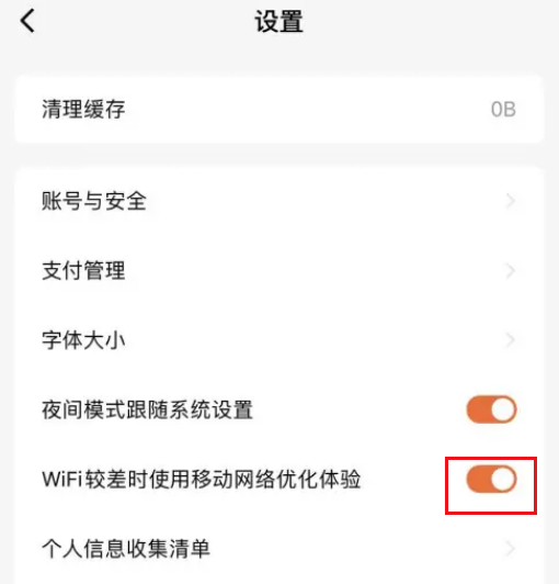 番茄小说怎么禁止使用流量 番茄小说关闭移动网络优化方法介绍