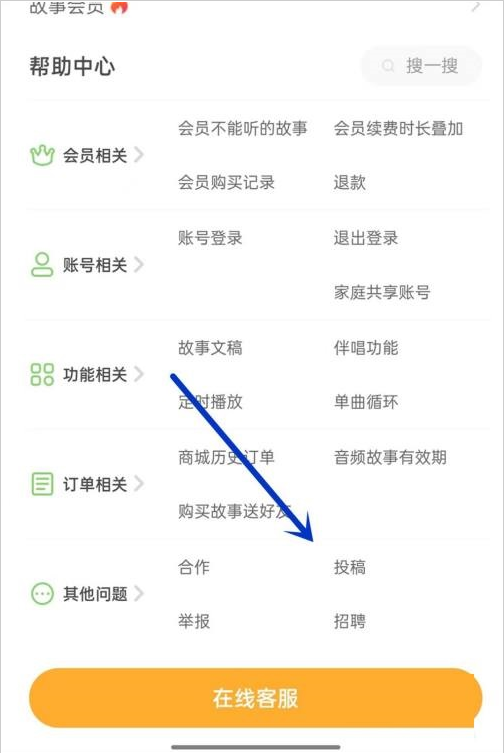 凯叔讲故事在哪投稿 凯叔讲故事投稿方法一览