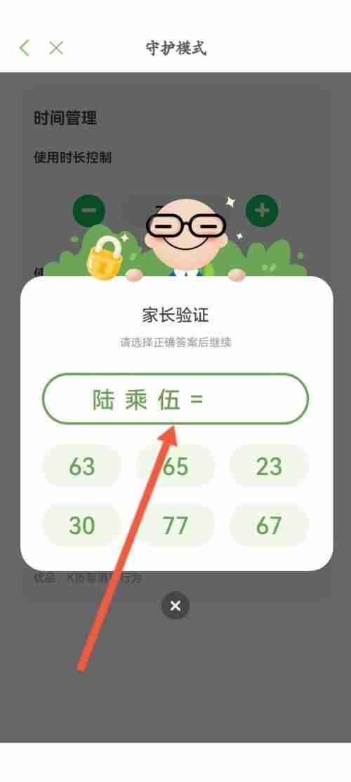 凯叔讲故事守护模式怎么开启 凯叔讲故事设置时间锁教程分享