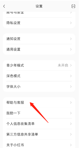 小红书在哪投诉卖家 小红书投诉卖家方法一览
