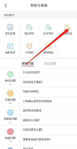 小红书在哪投诉卖家 小红书投诉卖家方法一览