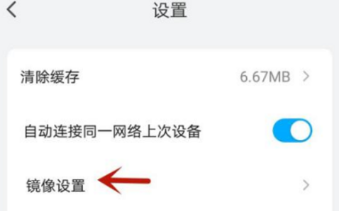 乐播投屏怎么设置后台投屏 乐播投屏允许后台投屏教程一览