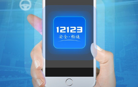 12123怎么查别人车辆违章 12123查询别人车违章记录教程介绍