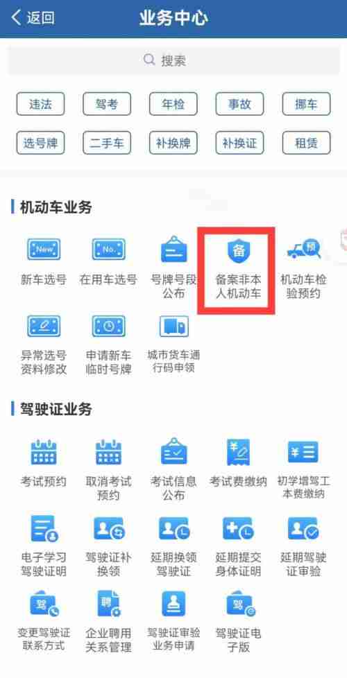 12123怎么查别人车辆违章 12123查询别人车违章记录教程介绍