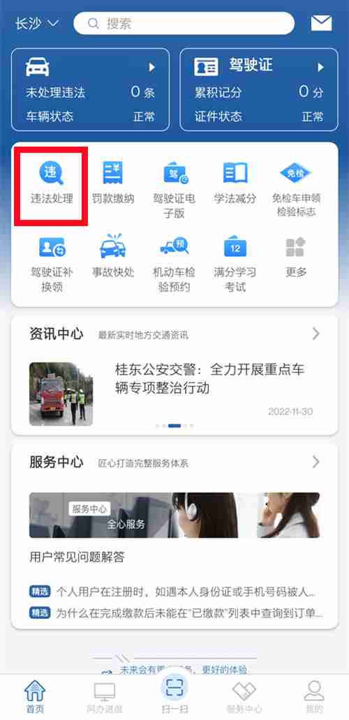 12123怎么查别人车辆违章 12123查询别人车违章记录教程介绍