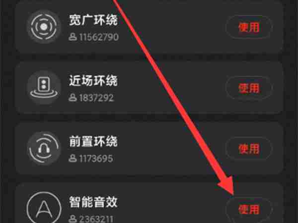 全民k歌智能音效如何开启 全民k歌智能音效启用步骤介绍