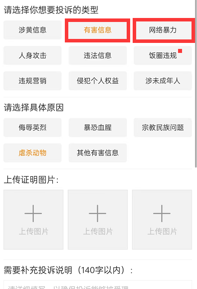 微博投诉怎么补充信息 手机微博举报补充证据信息方法介绍