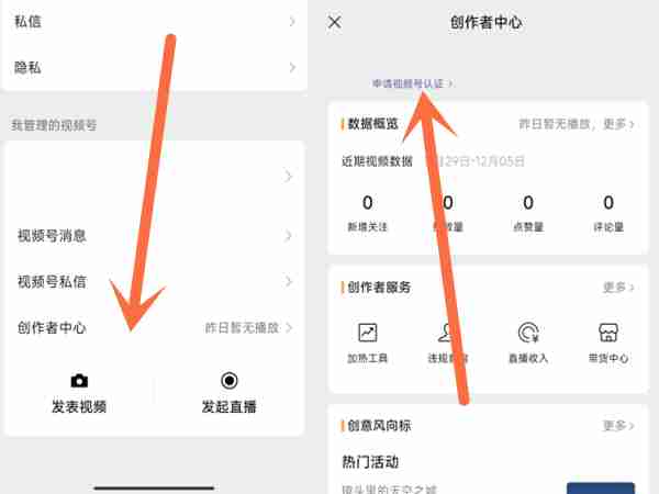微信公众号如何创建视频号 微信公众号创建视频号方法介绍