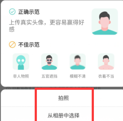 boss直聘怎么换头像 boss直聘更换头像步骤分享