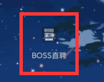 boss直聘怎么换头像 boss直聘更换头像步骤分享