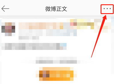 微博怎么屏蔽弹幕 微博关闭弹幕教程分享