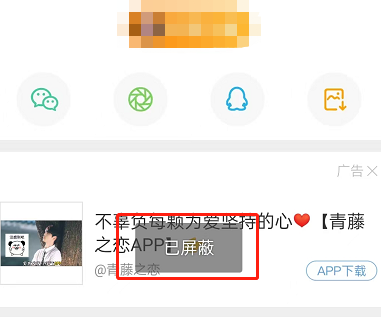 微博怎么屏蔽弹幕 微博关闭弹幕教程分享