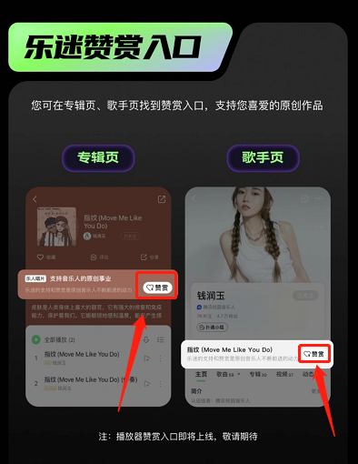 QQ音乐怎么赞赏唱片 QQ音乐赞赏歌手唱片教程分享