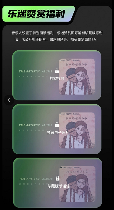 QQ音乐怎么赞赏唱片 QQ音乐赞赏歌手唱片教程分享